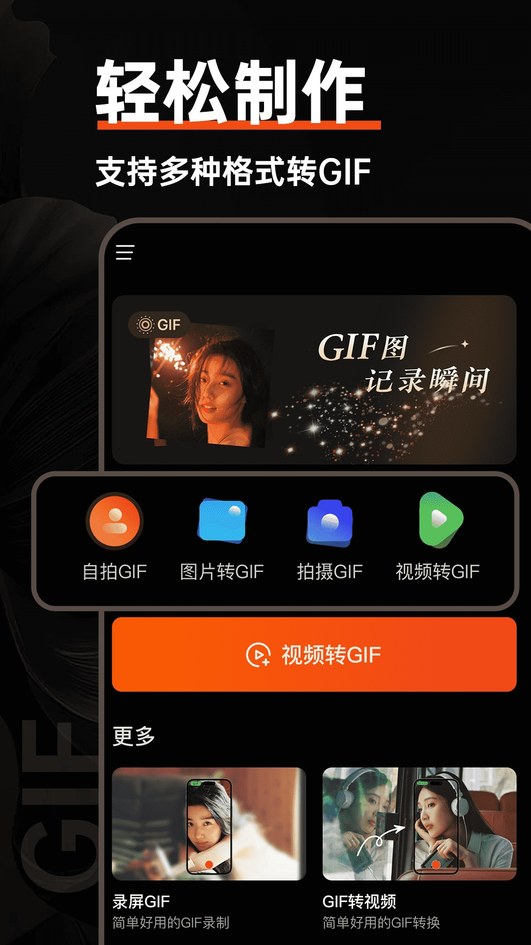 GIF动图制作器免费截图4