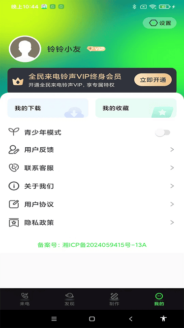 全民来电铃声app截图3