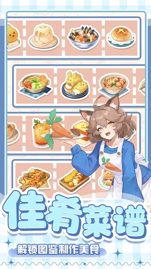解忧小食光游戏截图4