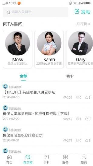 侃侃学堂截图2