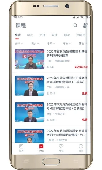 文运法硕截图2