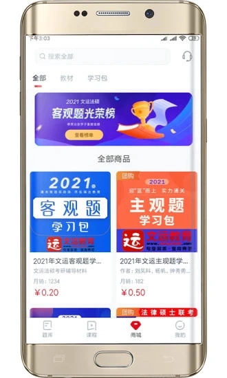 文运法硕截图3