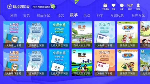 小学同步四年级截图3