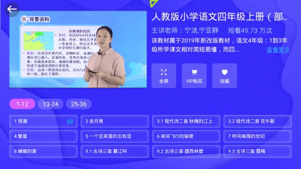 小学同步四年级截图5