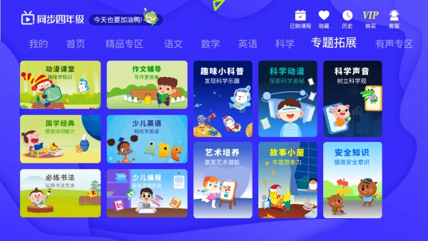 小学同步四年级截图1