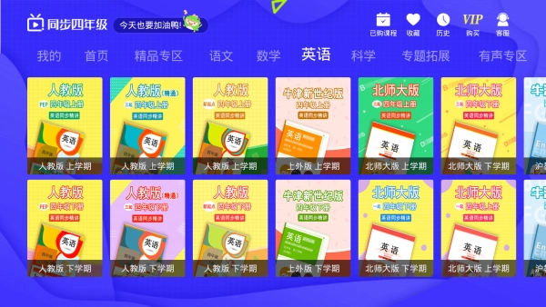 小学同步四年级截图2