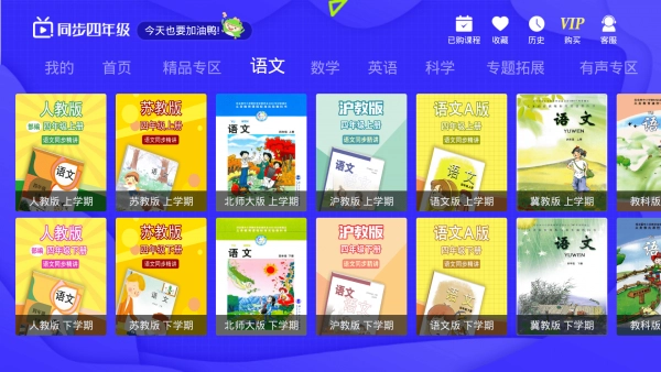 小学同步四年级截图4