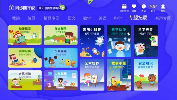 小学同步四年级