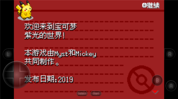 口袋妖怪紫光截图1