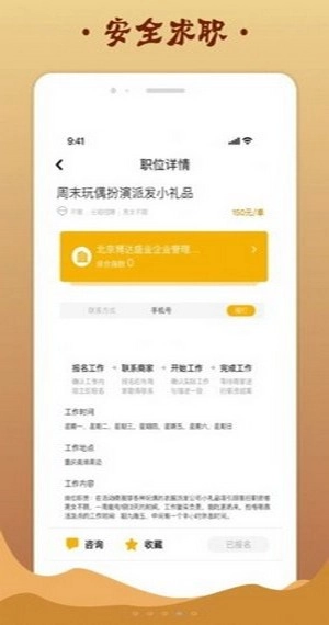 金桔招聘截图3