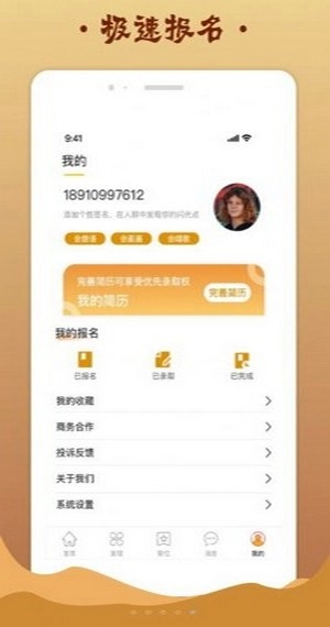 金桔招聘截图2