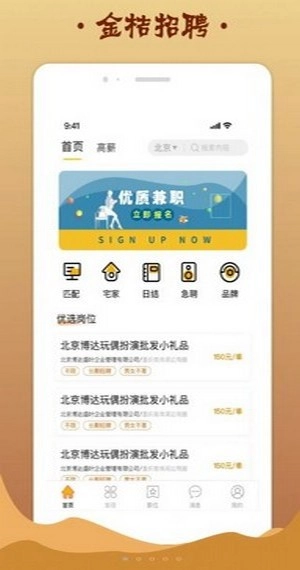 金桔招聘截图4