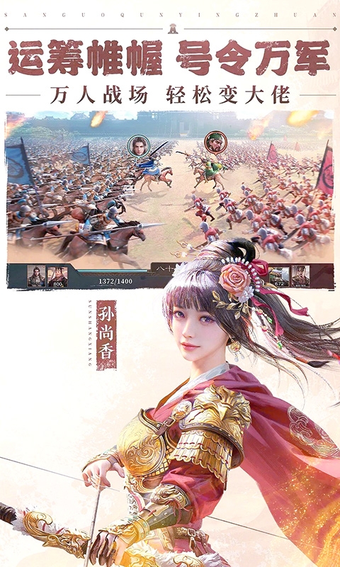三国群英传鸿鹄霸业0.1折版截图2