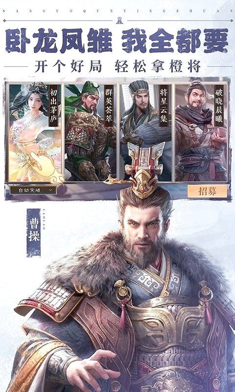 三国群英传鸿鹄霸业0.1折版截图3