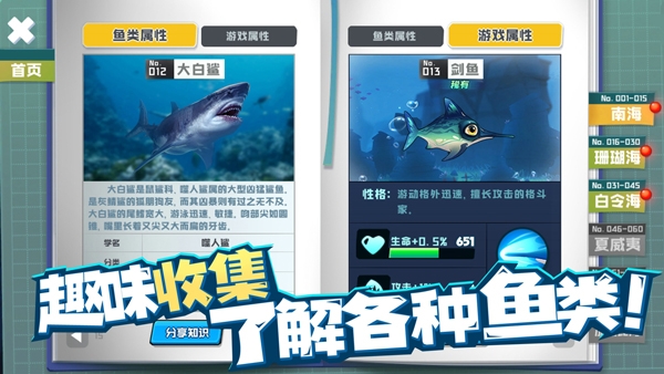 鱼吃鱼免费版截图1
