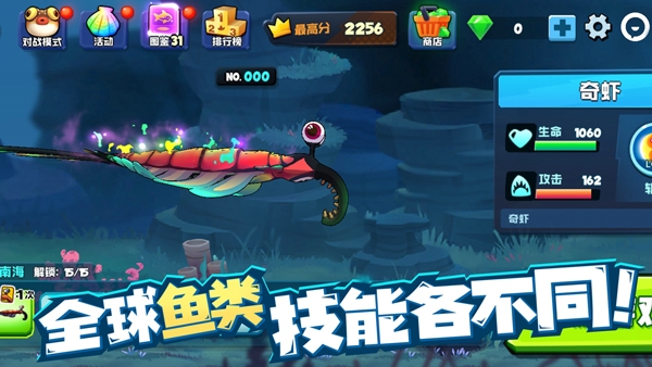 鱼吃鱼免费版截图3