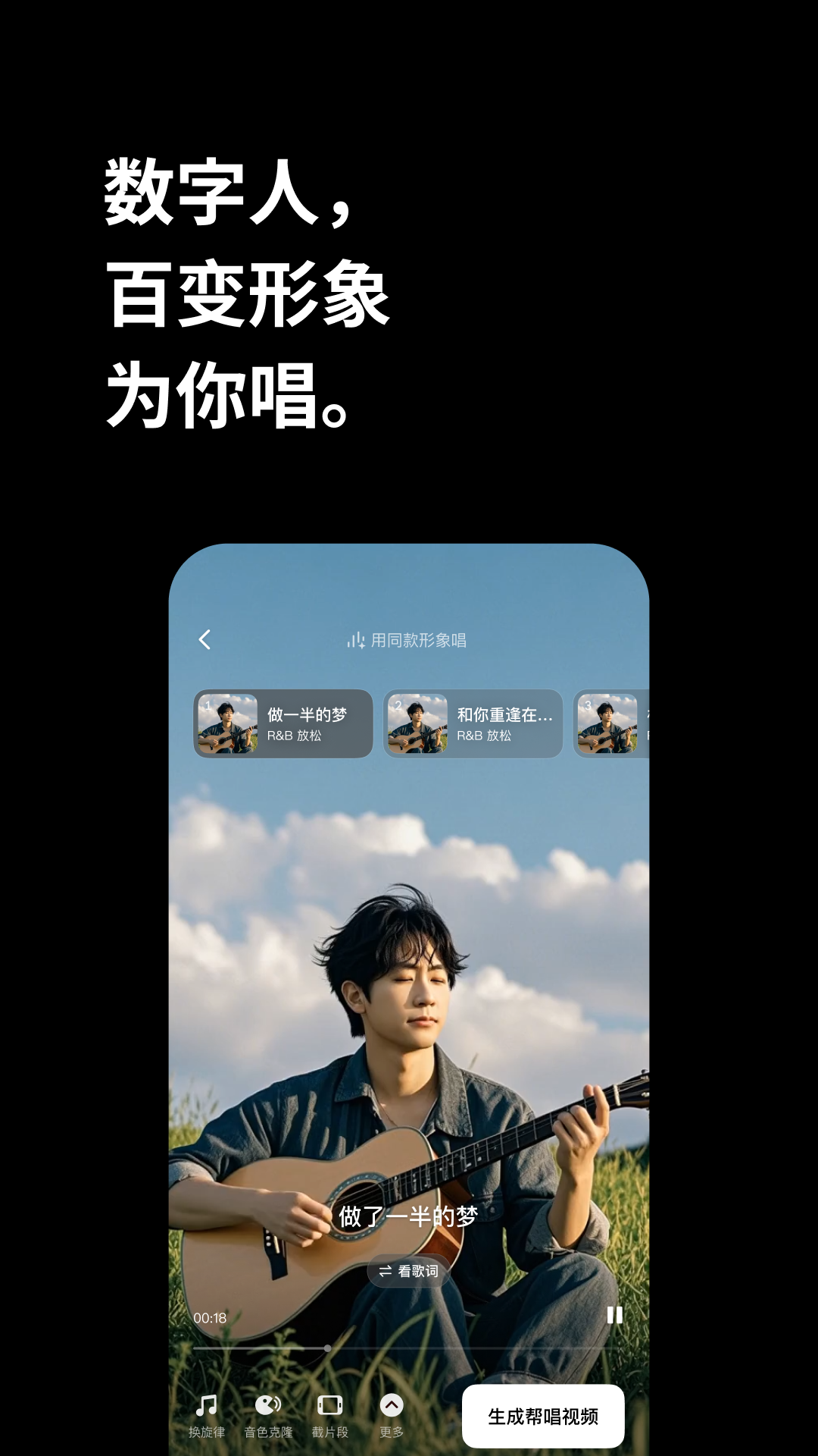 海绵音乐ai生成歌曲截图3