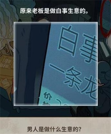 看不见的真相丧事第几集