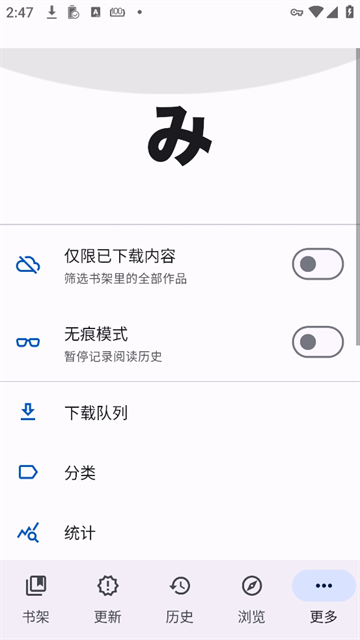 Mihon漫画阅读器手机端截图4