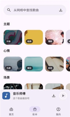 音乐师傅截图2