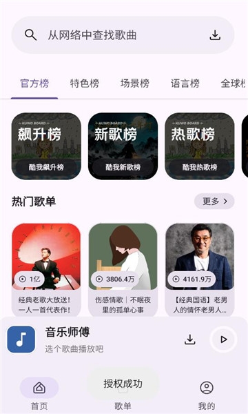 音乐师傅截图1