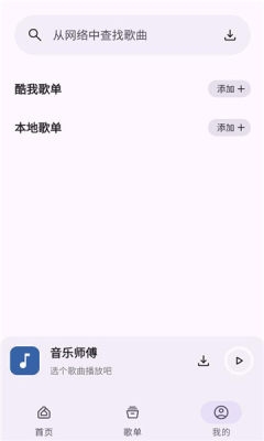 音乐师傅截图3