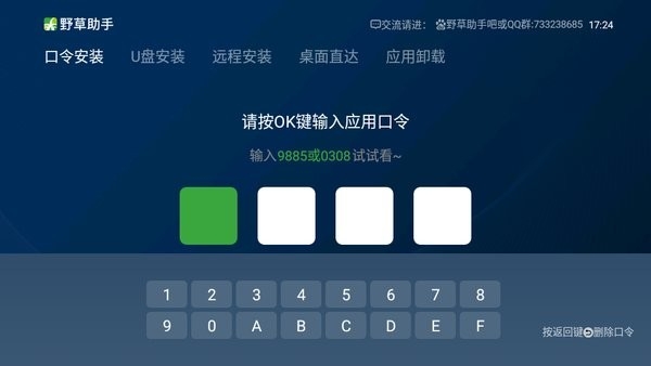 野草助手口令大全最新截图1