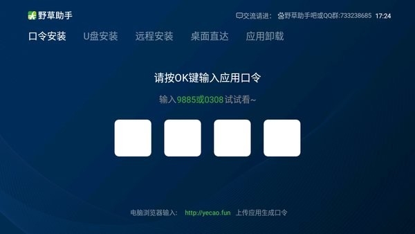 野草助手口令大全最新截图2