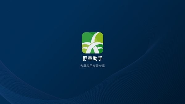野草助手口令大全最新截图3