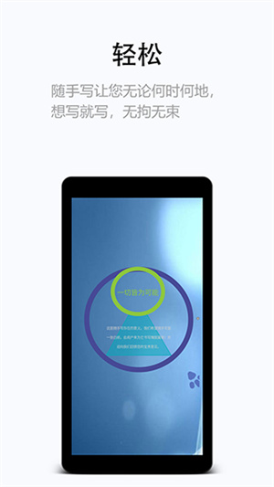 随手写安装截图2