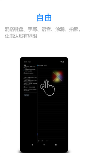 随手写安装截图3