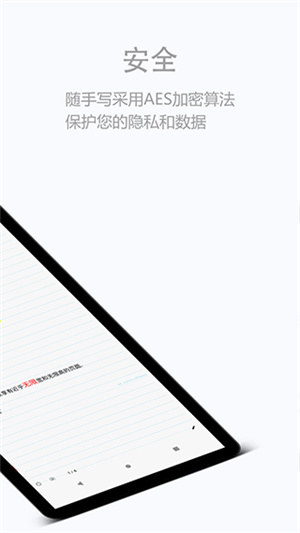 随手写安装截图4