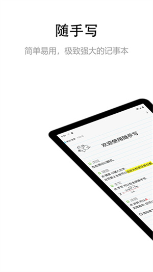 随手写安装截图5