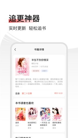 畅阅免费小说截图2