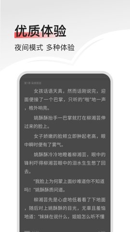 畅阅免费小说截图4