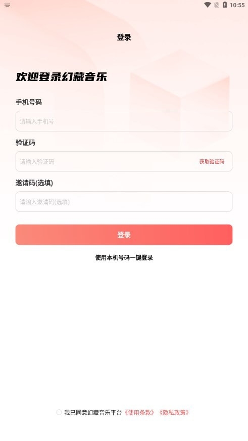 幻藏音乐安装截图1
