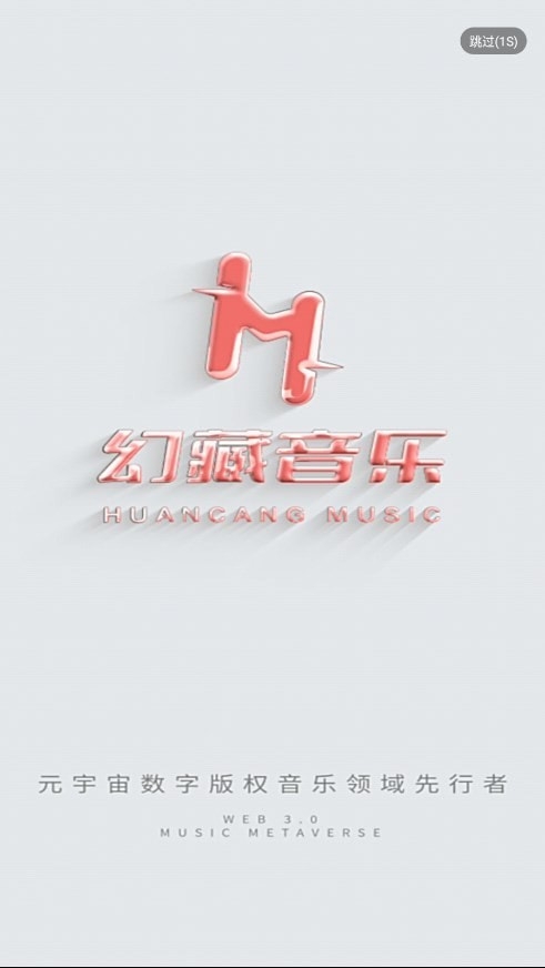 幻藏音乐安装截图3
