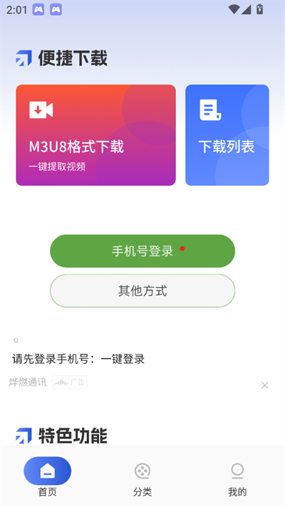 闪猫快下助手截图2