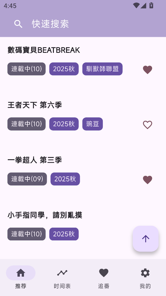 oneAnime看番神器截图2