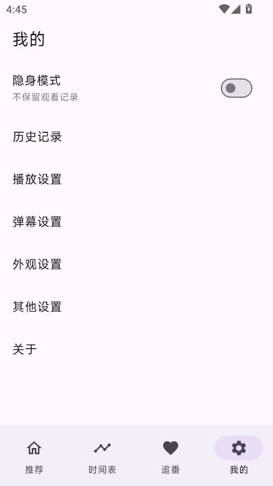 oneAnime看番神器截图4