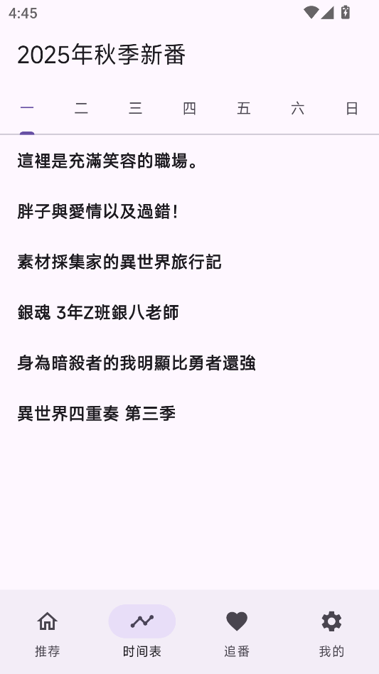 oneAnime看番神器截图3