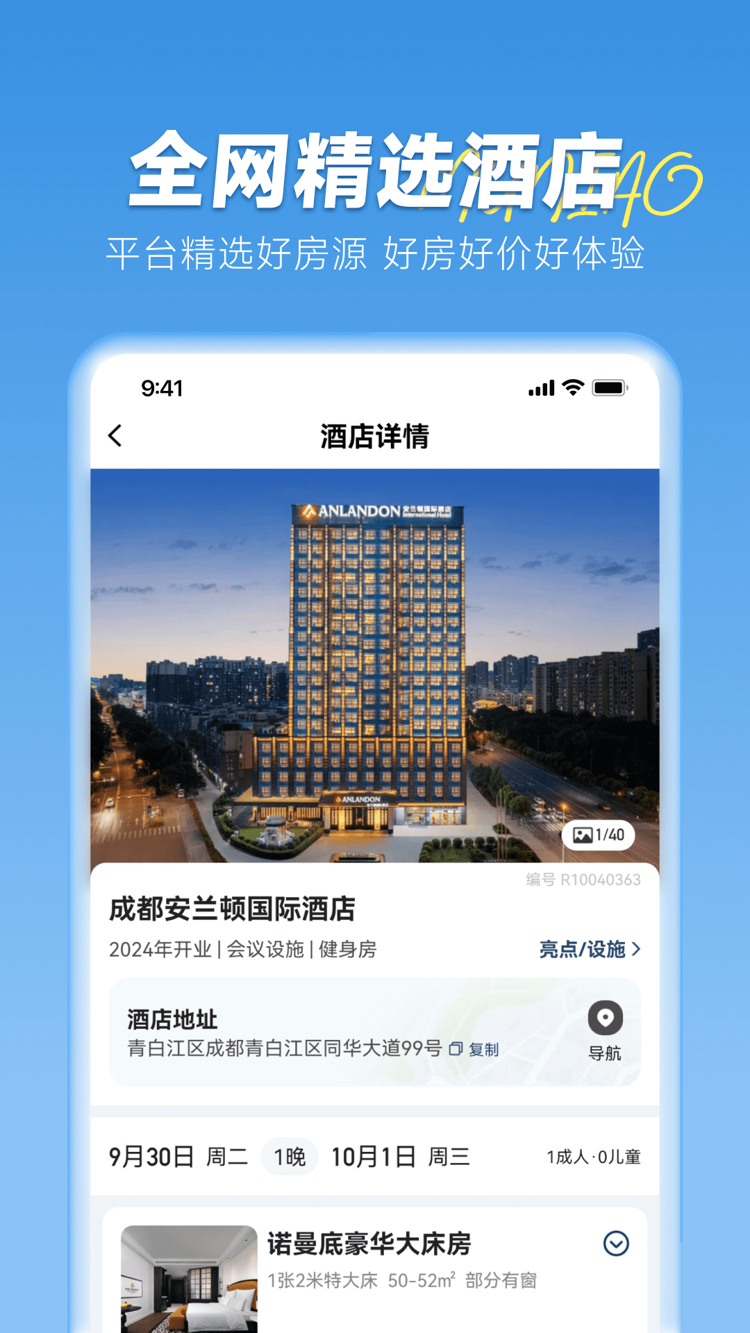木鸟民宿预订app截图2