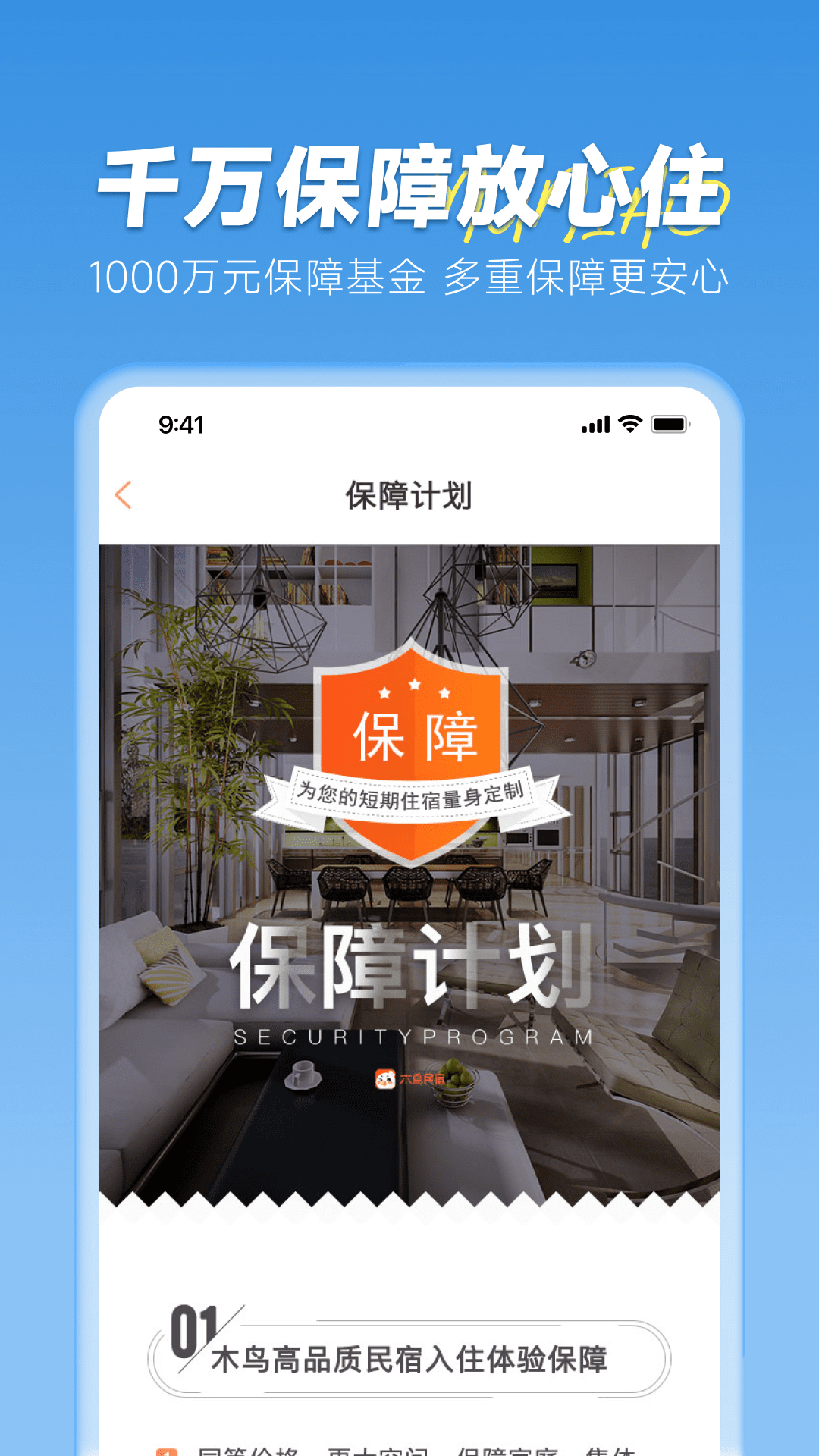 木鸟民宿预订app截图3
