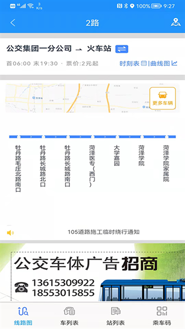 菏泽公交app截图3