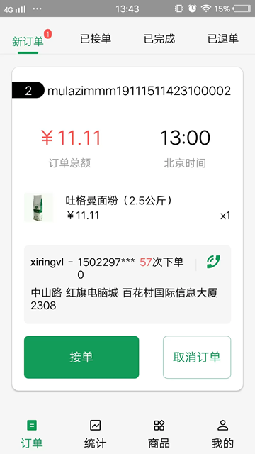美滋来商家端app截图1