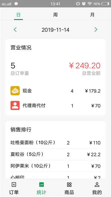 美滋来商家端app截图2