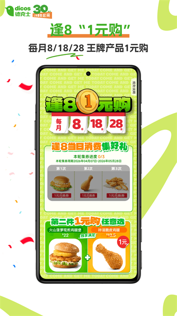 德克士外卖网上订餐app截图1