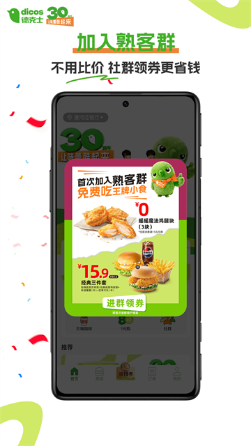 德克士外卖网上订餐app截图2