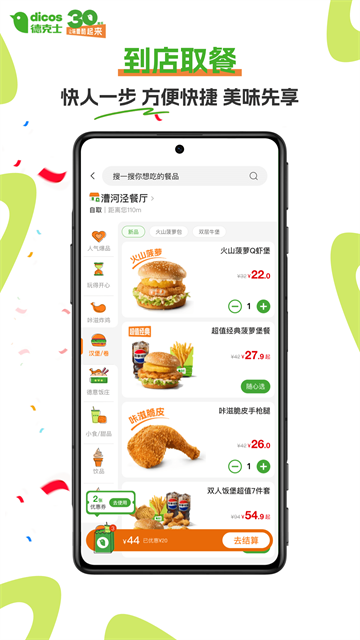 德克士外卖网上订餐app截图3