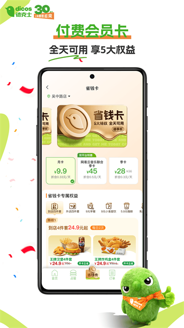 德克士外卖网上订餐app截图4